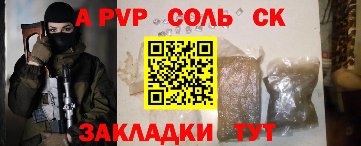 хочу наркоту  A PVP Crystall  Кириши  Вход с VPN  A-PVP СК 