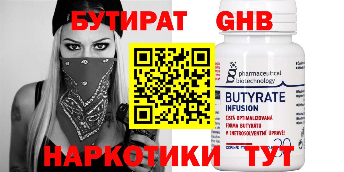 Бутират оксибутират Кириши