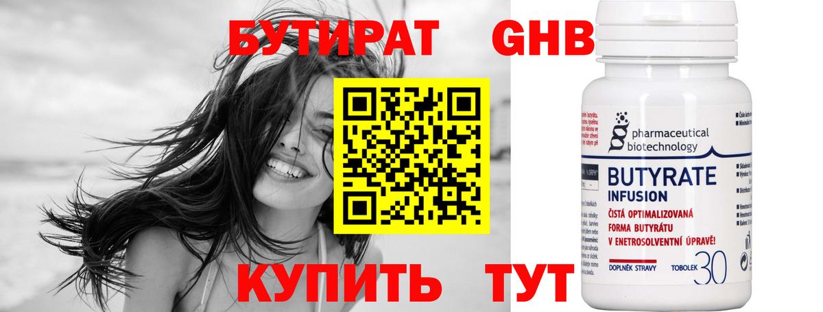 БУТИРАТ Butirat  Вход с VPN  БУТИРАТ  Кириши 