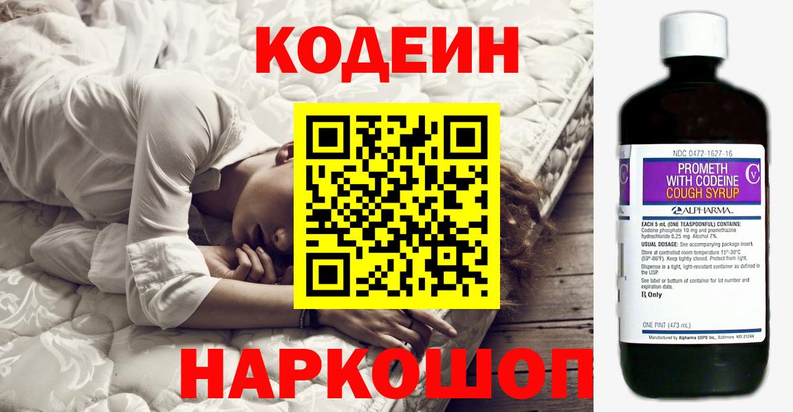 Кодеиновый сироп Lean напиток Lean (лин)  Вход с VPN  Codein Purple Drank  закладки  Кириши 