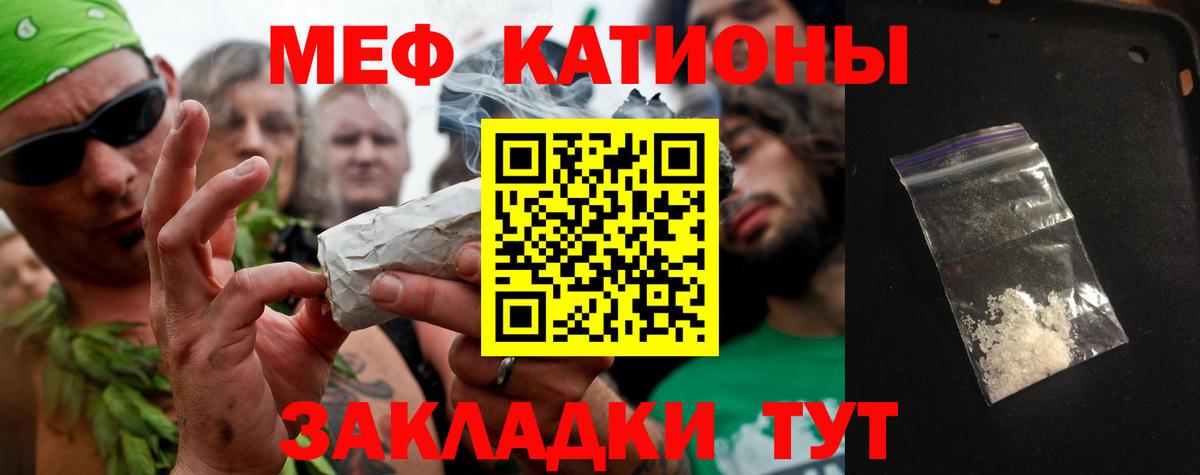 МЯУ-МЯУ  МЯУ-МЯУ мука  Мефедрон mephedrone  Вход с VPN  Кириши 
