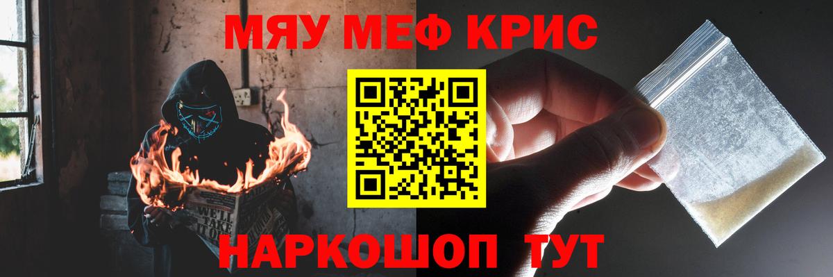 Меф мяу мяу мука Кириши
