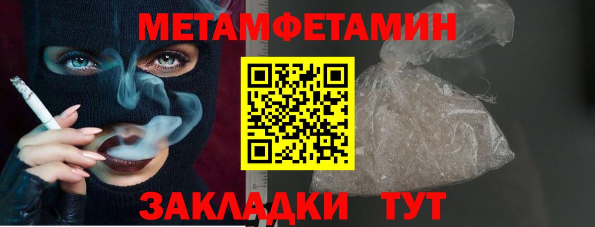 Первитин Methamphetamine Кириши