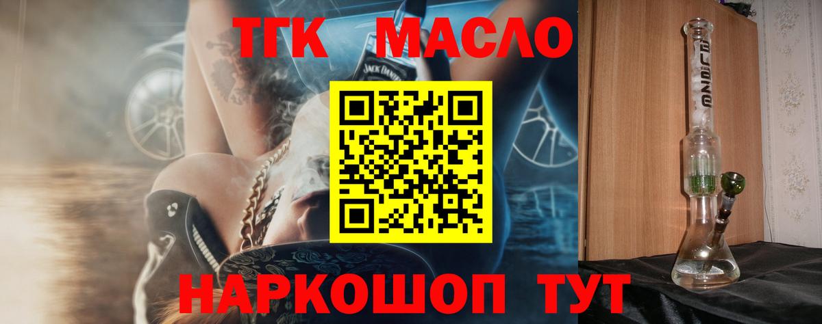 ТГК концентрат  ТГК Wax  Вход с VPN  Кириши 